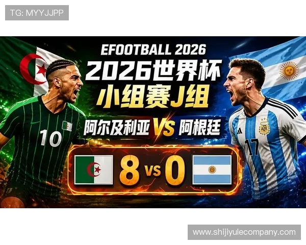 2026年世界杯阿根廷对阵阿尔及利亚比赛壁纸免费下载，展现两队激烈对决瞬间