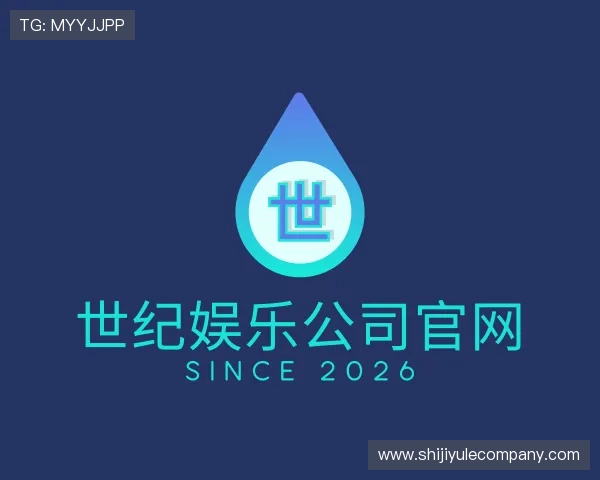 知道世纪娱乐公司官网